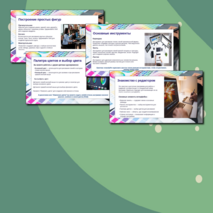 Презентация: «Создание изображений в графическом редакторе»