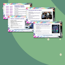 Презентация: «Создание изображений в графическом редакторе»