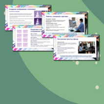 Презентация: «Создание изображений в графическом редакторе»