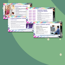 Презентация: «Создание изображений в графическом редакторе»