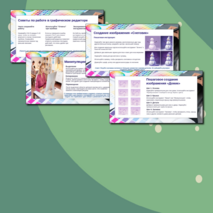 Презентация: «Создание изображений в графическом редакторе»