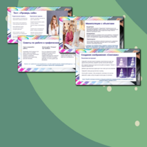 Презентация: «Создание изображений в графическом редакторе»