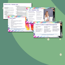 Презентация: «Создание изображений в графическом редакторе»