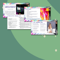 Презентация: «Создание изображений в графическом редакторе»