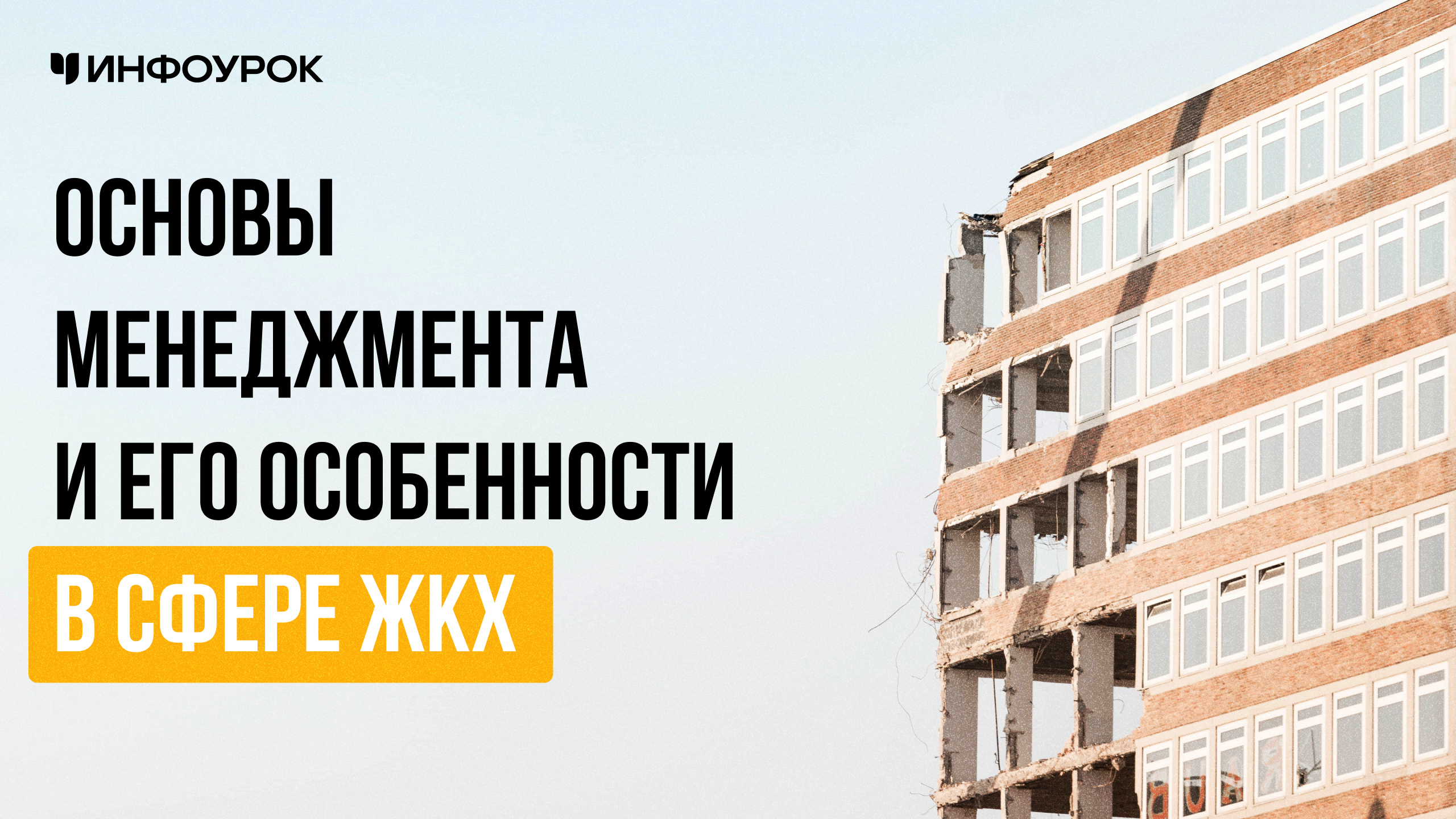 Обложка курса
