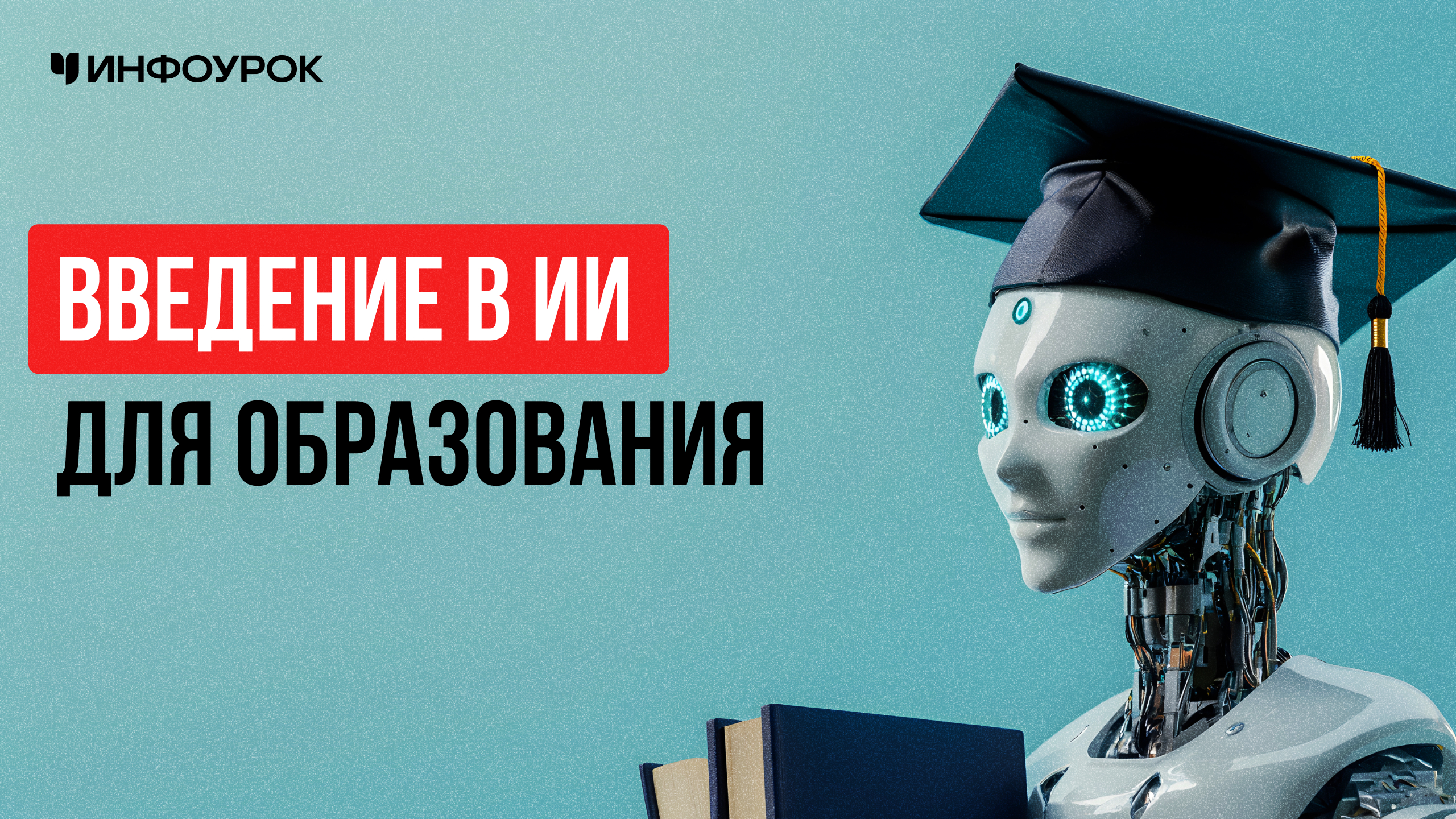 Обложка курса