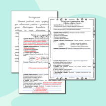 Рабочий лист по окружающему миру во 2 классе 