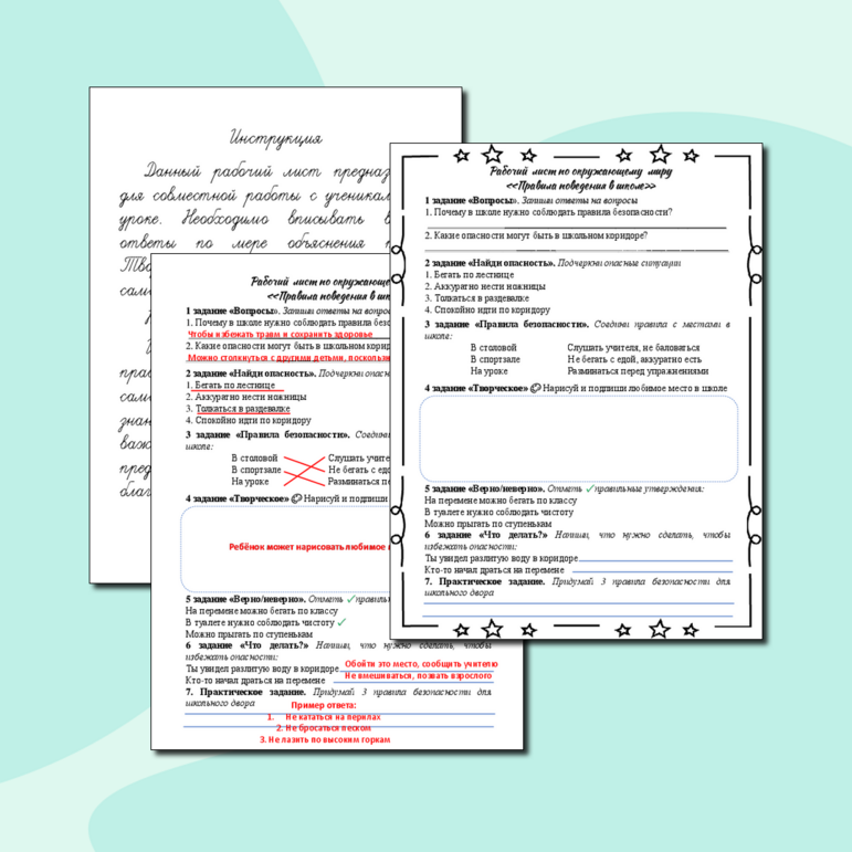 Рабочий лист по окружающему миру во 2 классе 