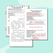 Рабочий лист по окружающему миру во 2 классе 