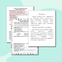 Рабочий лист по окружающему миру во 2 классе 