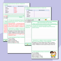 Рабочий лист «Имя числительное как часть речи. Общее грамматическое значение имени числительного», русский язык, 6 класс