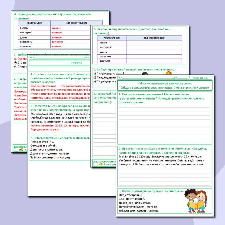 Рабочий лист «Имя числительное как часть речи. Общее грамматическое значение имени числительного», русский язык, 6 класс