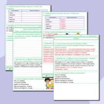 Рабочий лист «Имя числительное как часть речи. Общее грамматическое значение имени числительного», русский язык, 6 класс