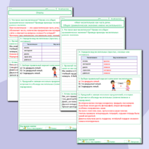 Рабочий лист «Имя числительное как часть речи. Общее грамматическое значение имени числительного», русский язык, 6 класс