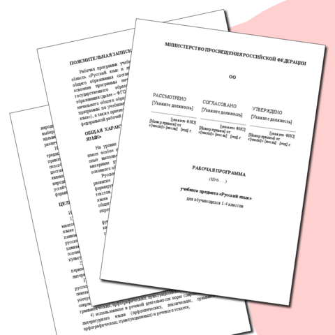Рабочая программа по русскому языку для 1–4 классов на 2025–2026 учебный год