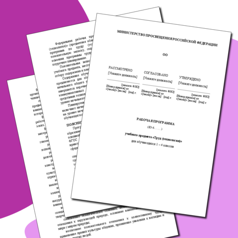 Рабочая программа по труду для 1–4 классов на 2025–2026 учебный год