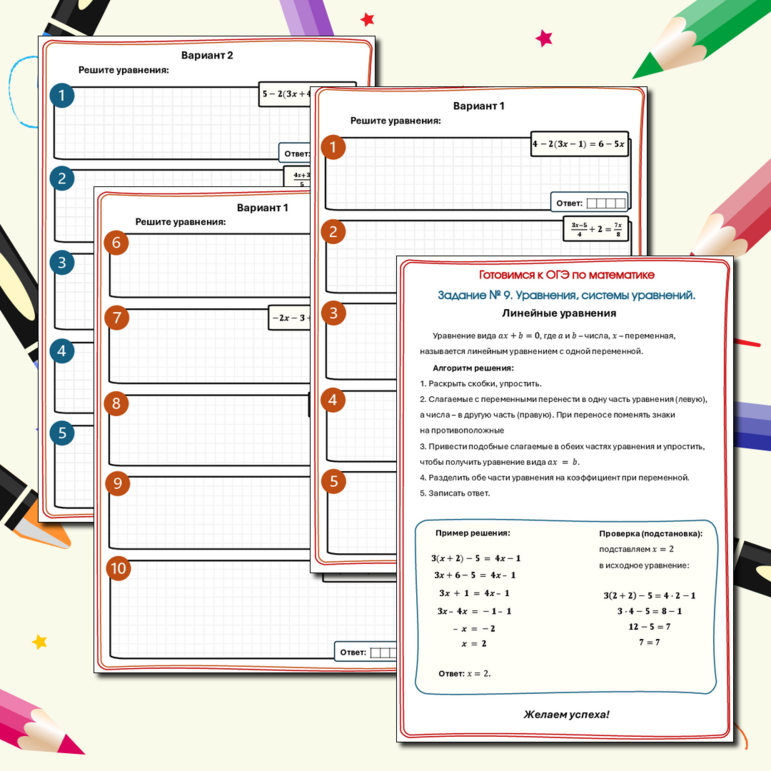 Задание №9. Уравнения, системы уравнений. Линейные уравнения. Тренажер