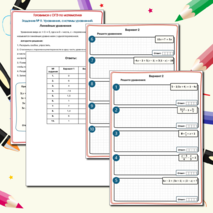 Задание №9. Уравнения, системы уравнений. Линейные уравнения. Тренажер