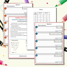 Задание №9. Уравнения, системы уравнений. Линейные уравнения. Тренажер