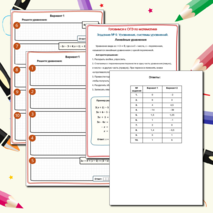 Задание №9. Уравнения, системы уравнений. Линейные уравнения. Тренажер