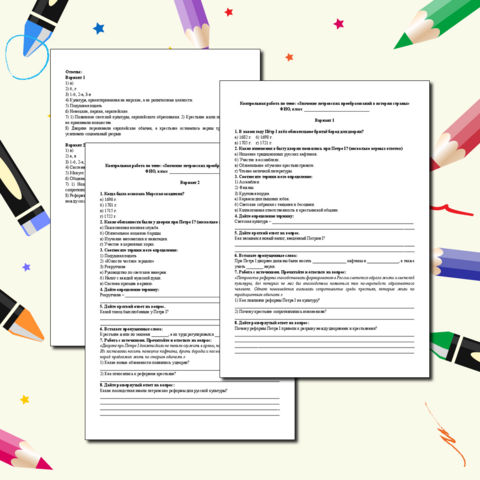 Контрольная работа по истории России по теме: «Значение петровских преобразований в истории страны» (8 класс)