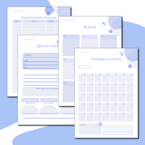 Планер репетитора. Планер занятий. Ежедневник репетитора