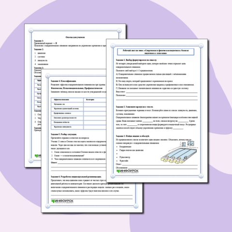 Рабочий лист по теме: «Спортивная и физическая подготовка: базовая подготовка в плавании»