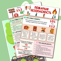Информационные листы для оформления классного уголка или стенда 