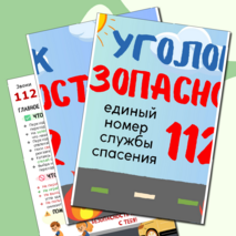 Информационные листы для оформления классного уголка или стенда 