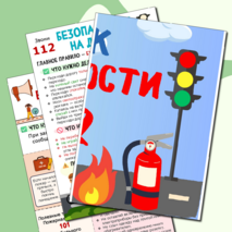 Информационные листы для оформления классного уголка или стенда 