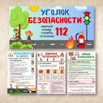 Информационные листы для оформления классного уголка или стенда 