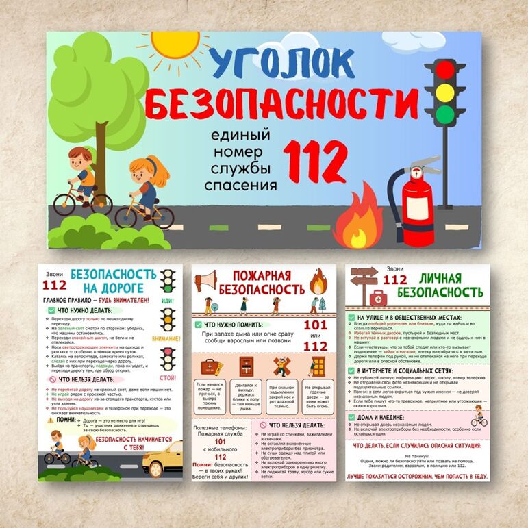 Информационные листы для оформления классного уголка или стенда 