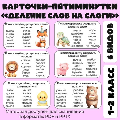 Карточки-пятиминутки по русскому языку 