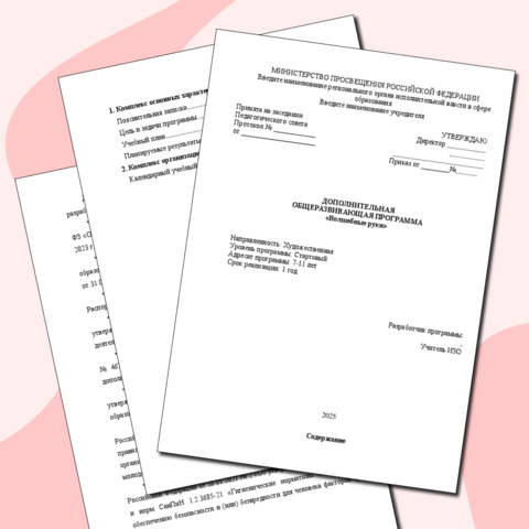 Программа кружка по ДПТ, ИЗО. Кружок рукоделия «Волшебные руки»