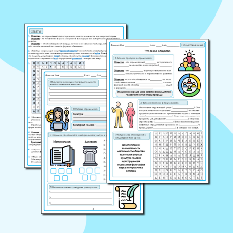 Рабочий лист по обществознанию 10 класс "Что такое общество" (базовый уровень)
