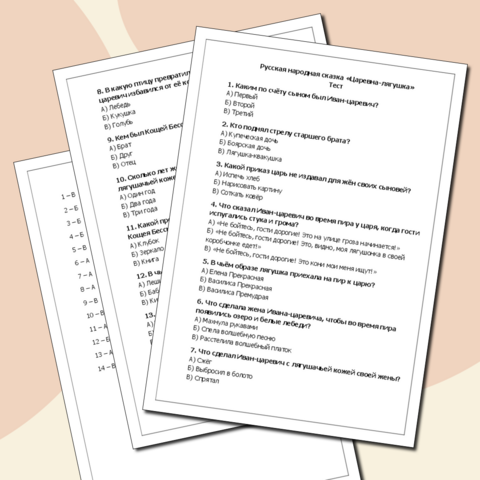 Тест по русской народной сказке 