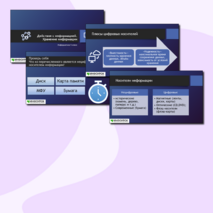 Презентация к уроку информатики «Действия с информацией. Хранение информации» (5 класс)