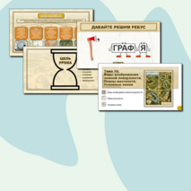 География. 5 класс. Презентация по теме 