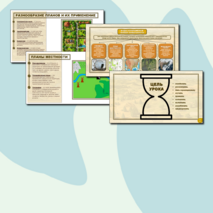 География. 5 класс. Презентация по теме 