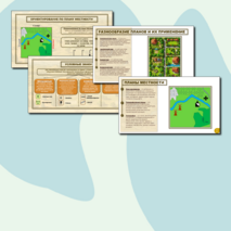 География. 5 класс. Презентация по теме 