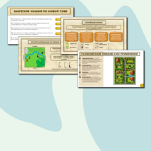 География. 5 класс. Презентация по теме 