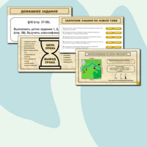 География. 5 класс. Презентация по теме 