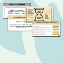 География. 5 класс. Презентация по теме 