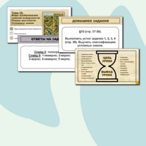 География. 5 класс. Презентация по теме 