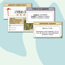 География. 5 класс. Презентация по теме 