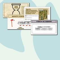 География. 5 класс. Презентация по теме 