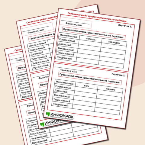 Карточки по русскому языку по теме: 