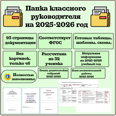 Папка классного руководителя