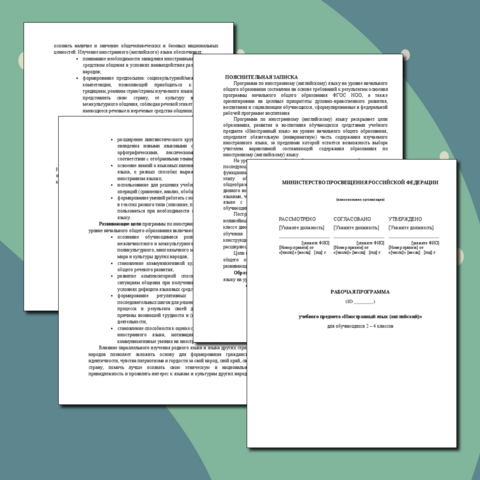 Рабочая программа по английскому языку для 2-4 классов по конструктору рабочих программ 2025