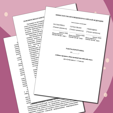 Рабочая программа по английскому языку для 5-9 классов по конструктору